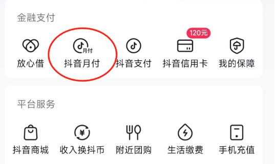 抖音月付是不是个坑