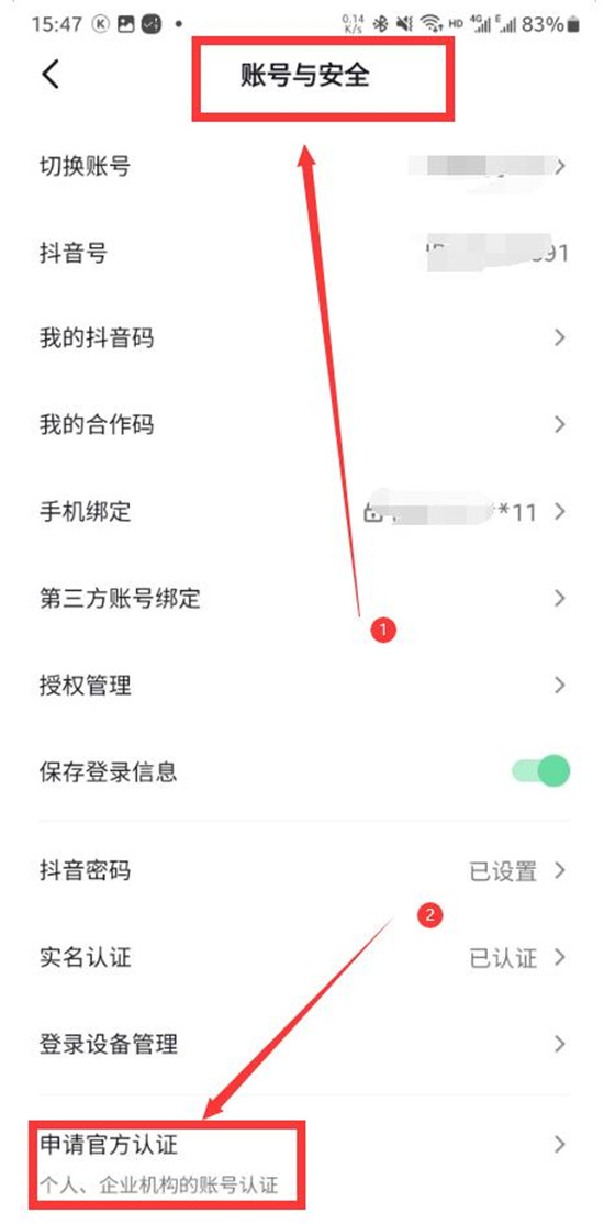 抖音怎么开通蓝v认证步骤