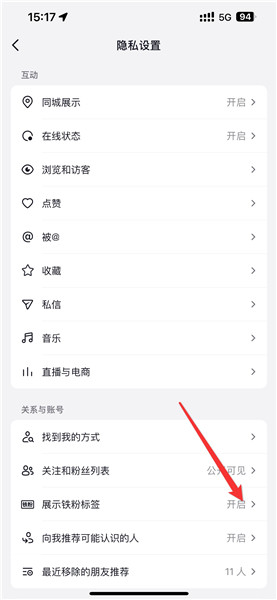 抖音如何关闭铁粉标签的展示