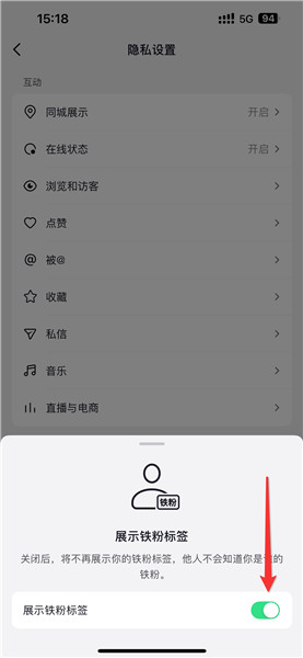抖音如何关闭铁粉标签的展示