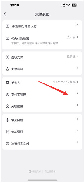 抖音怎么绑定支付宝账号