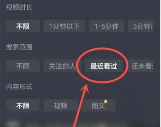 抖音搜索观看过的视频如何操作