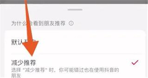 怎么关闭抖音被推荐好友
