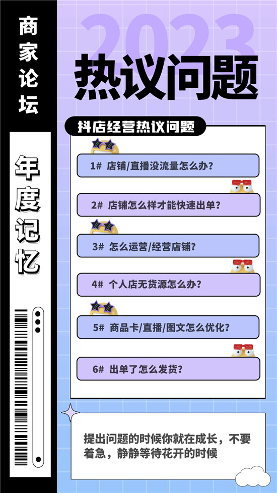 2023的你在抖音论坛收获了多少