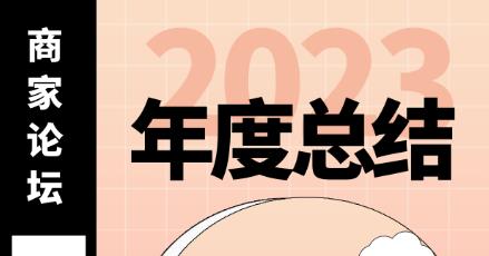 2023的你在抖音论坛收获了多少 抖音2023年度总结