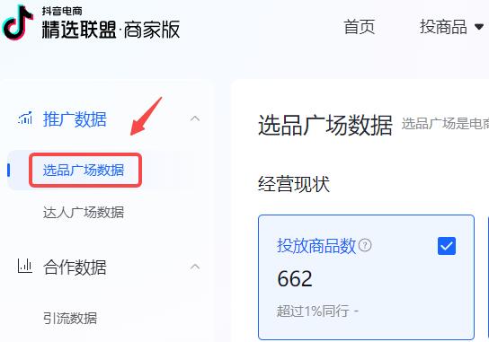 抖音商家如何增加选品曝光资源 增加选品曝光资源的方法