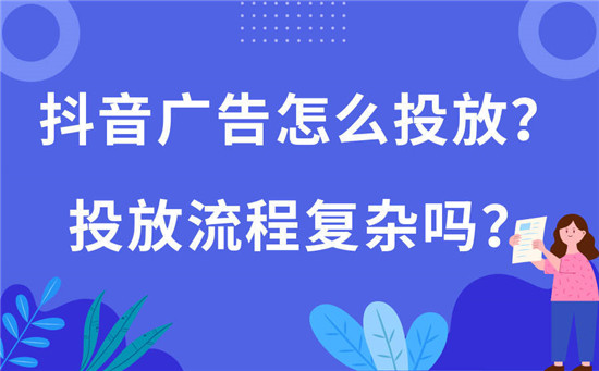 抖音广告怎么合作投放