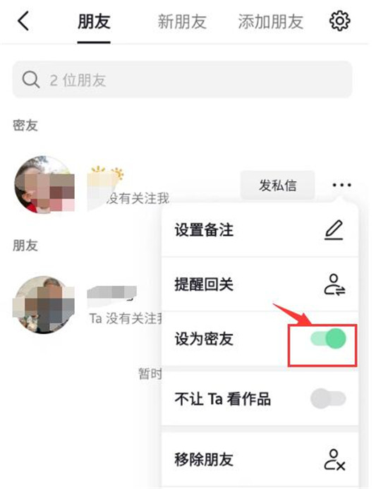 抖音怎么解除密友