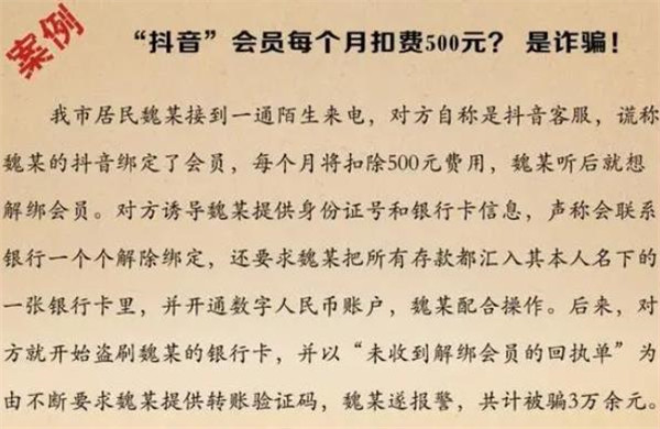 很多人被抖音月付诈骗怎么回事