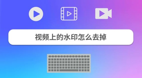 下载别人的视频有字怎么去掉，有什么方法