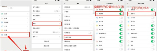 微信视频号怎么关闭 关闭图文操作流程