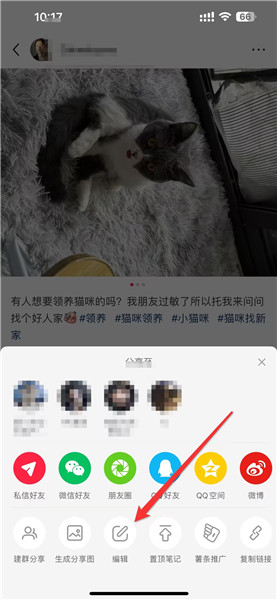 小红书笔记怎么重新编辑发布