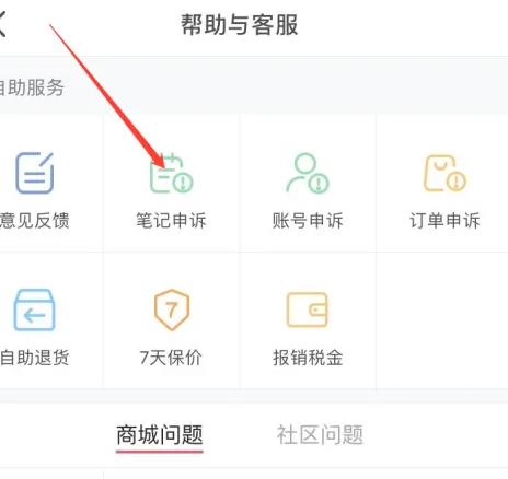 小红书怎么查出恶意举报的人