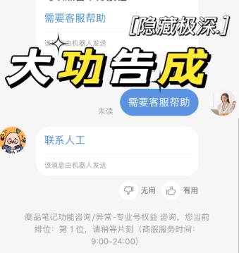 小红书怎么找到人工