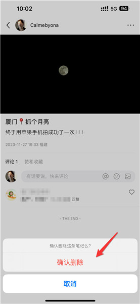 小红书怎么删除发布过的帖子