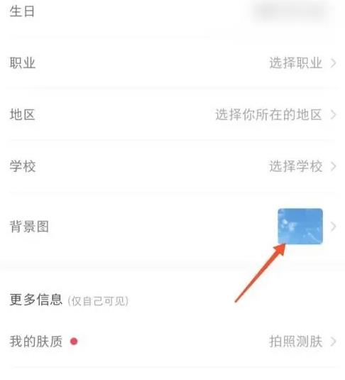 小红书如何修改个人主页的背景图