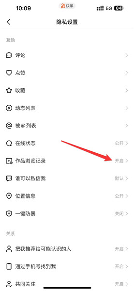 快手怎么关闭作品浏览记录