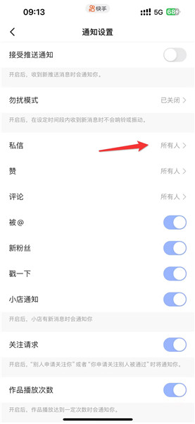 快手如何关闭私信功能