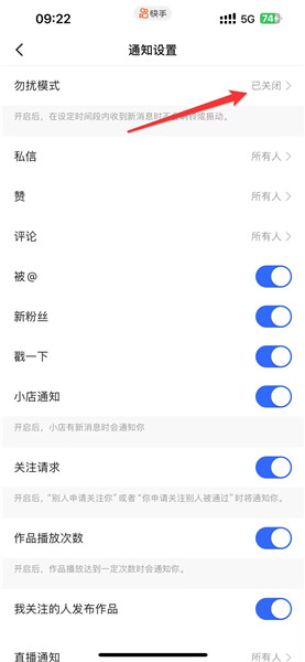 快手勿扰模式在哪里开启