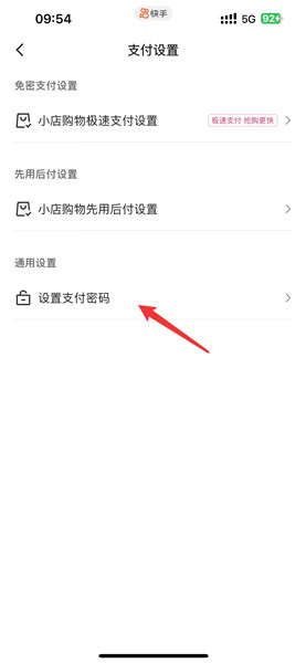 快手怎么设置支付密码