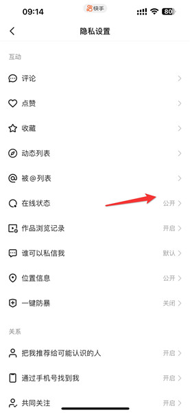 快手怎么关闭在线状态