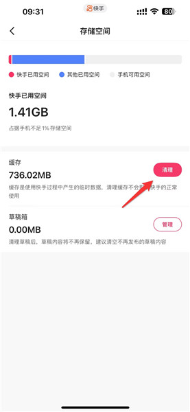 快手如何清流缓存空间