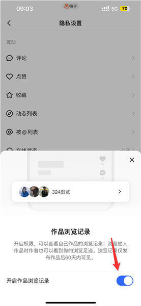 快手如何关闭作品浏览记录