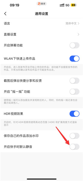 如何设置打开快手默认静音