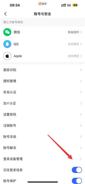 快手如何管理登录设备