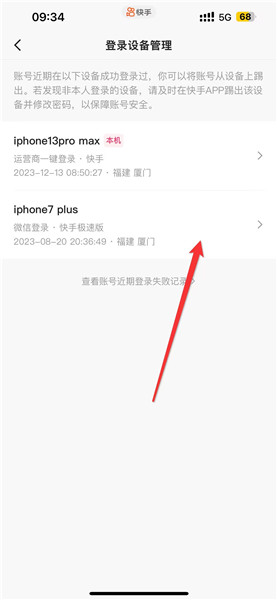 快手如何管理登录设备