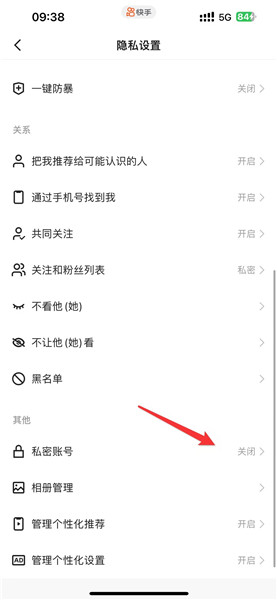 快手私密账号在哪里开启啊