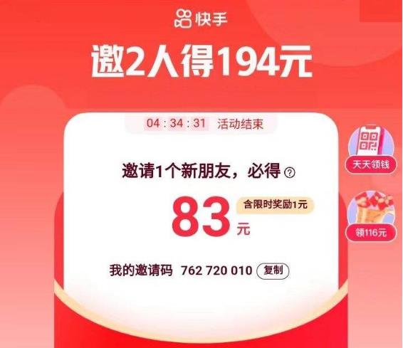 快手极速版怎么一天赚50元