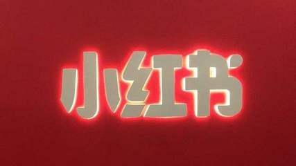 从小红书0到10万粉：我是如何做到的？